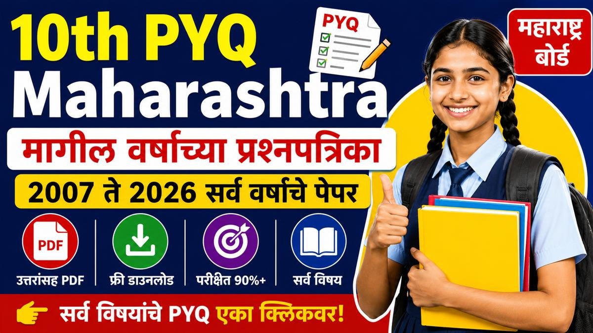 10th PYQ Maharashtra 2026: महाराष्ट्र बोर्ड इयत्ता 10वीच्या मागील ...