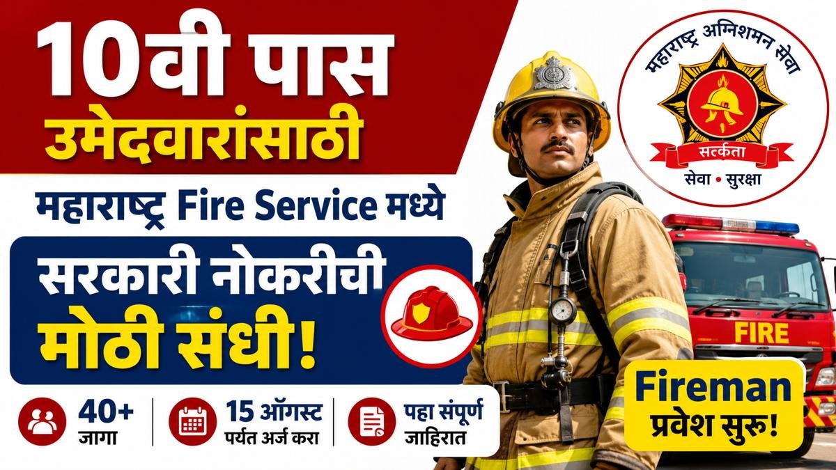 Maharashtra Fire Service Admission 2026
