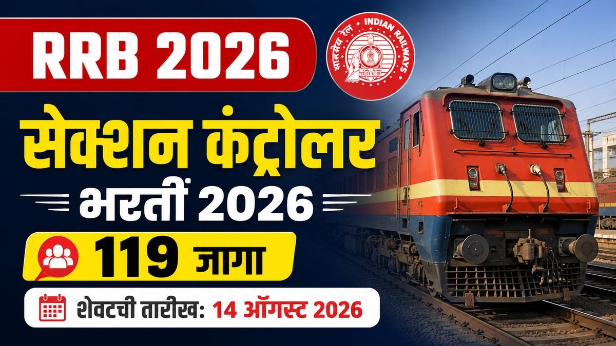 RRB Section Controller Bharti 2026