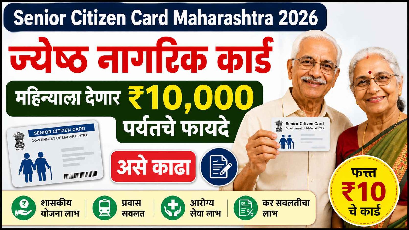 Senior Citizen Card Maharashtra 2026