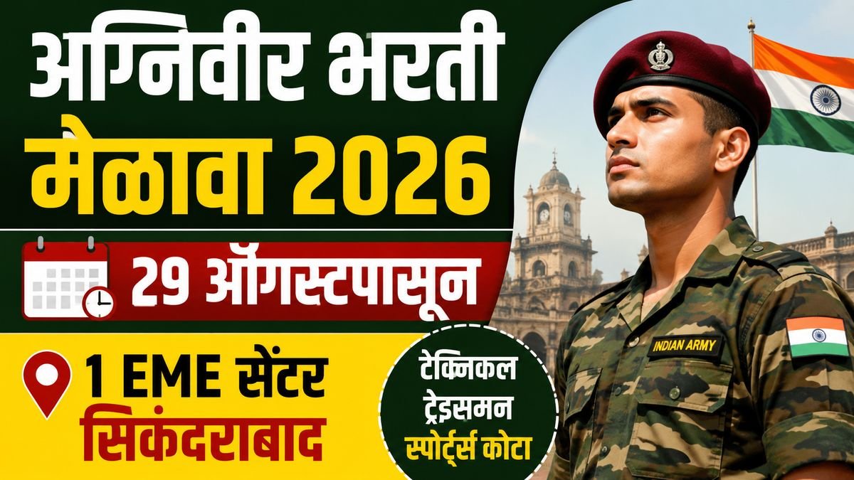 EME Centre Secunderabad Relation Rally 2026