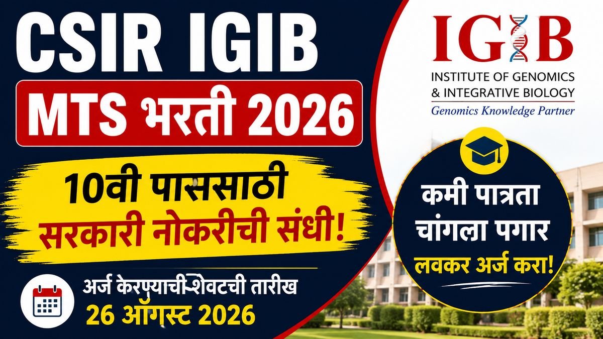 CSIR IGIB MTS Recruitment 2026
