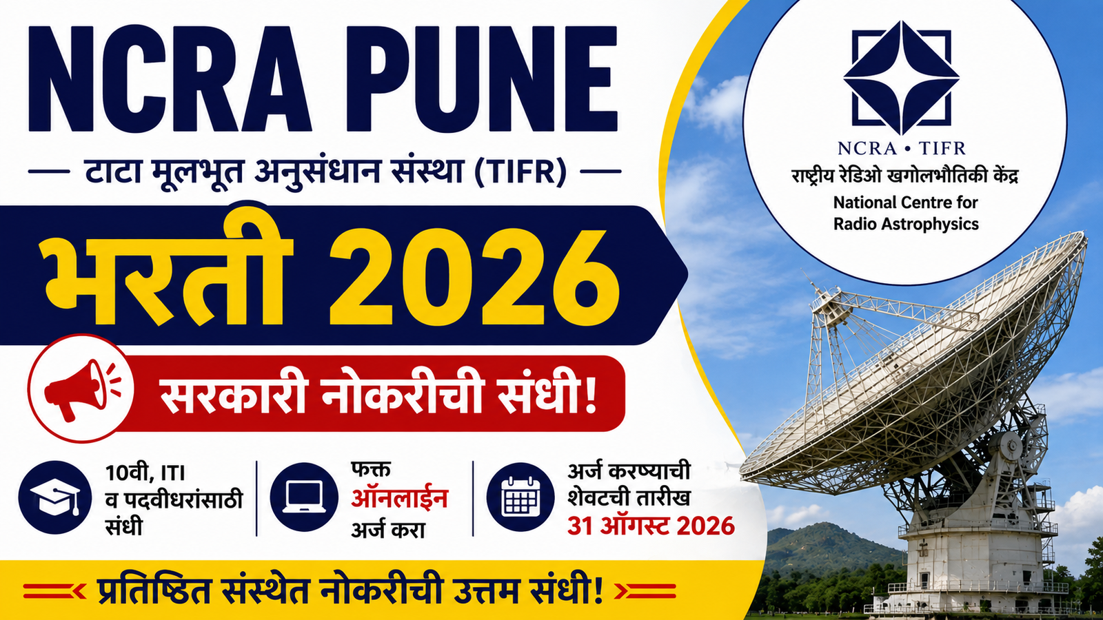 NCRA Pune Bharti 2026