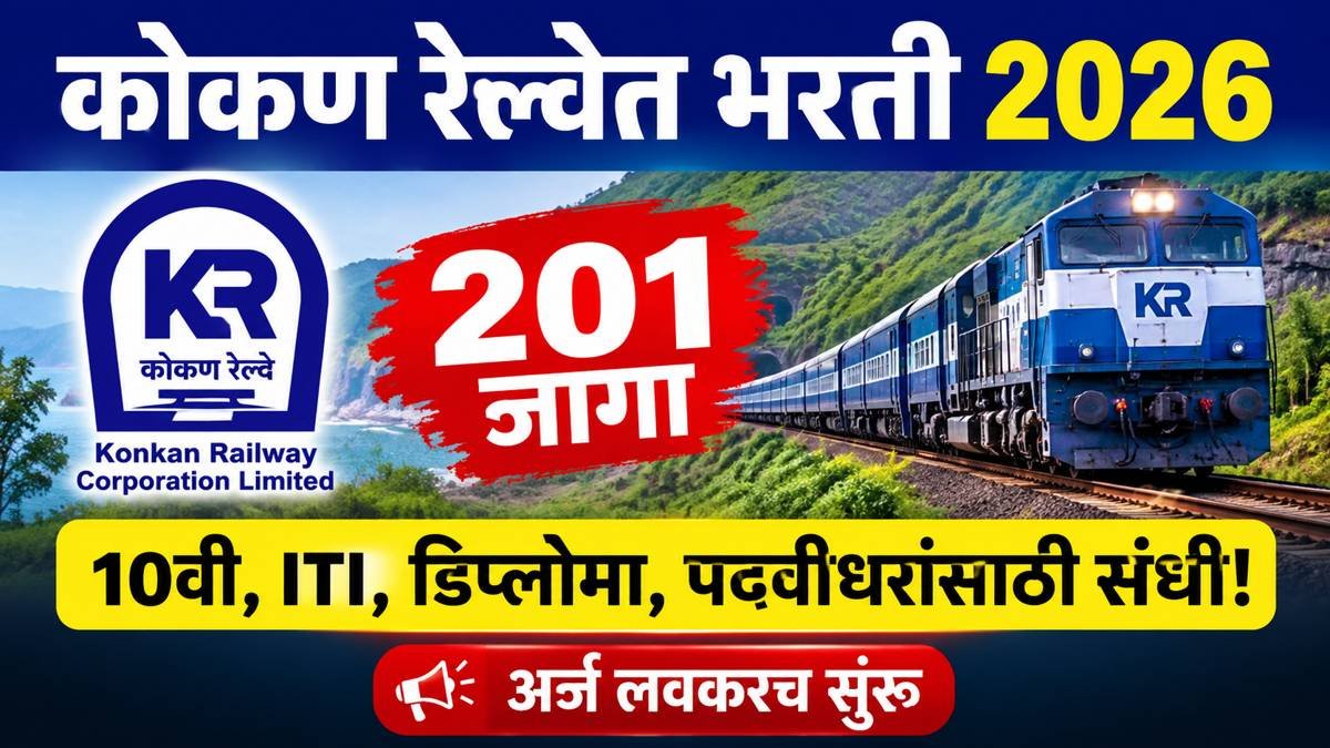Konkan Railway Bharti 2026