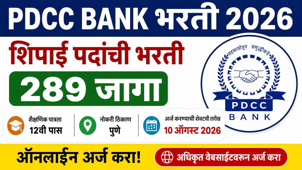 pdcc bank bharti 2026