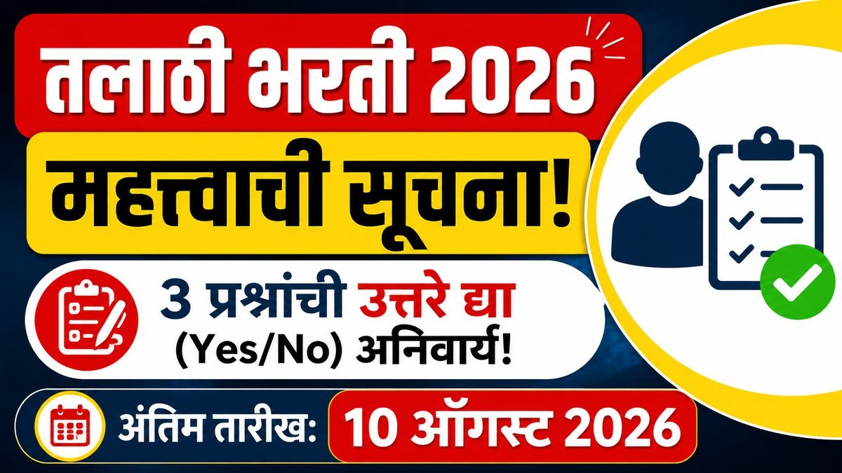 Talathi Bharti 2026