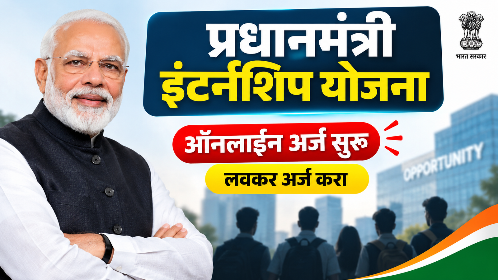 Prime Minister Internship Scheme 2026