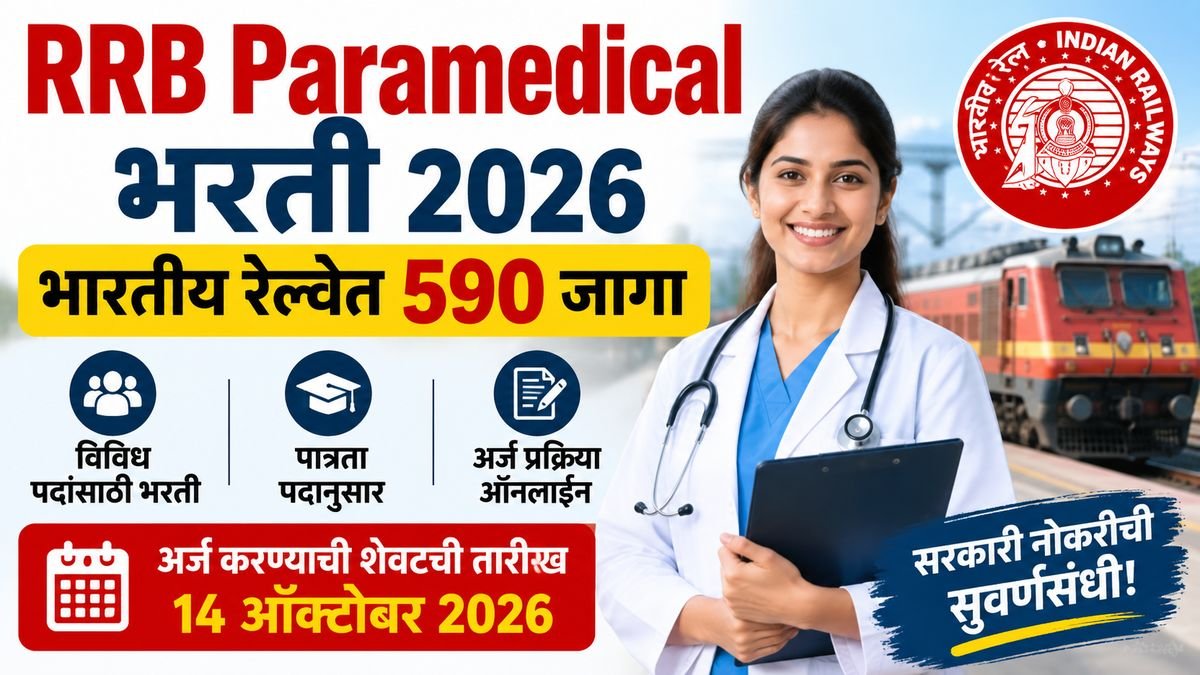 RRB Paramedical Bharti 2026
