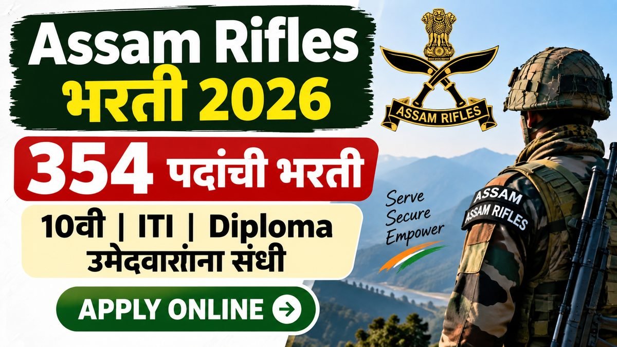 Assam Rifles Bharti 2026