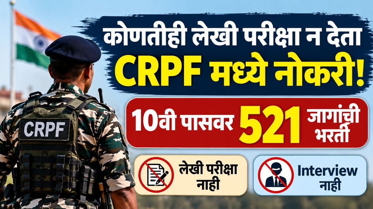 CRPF Sports Quota Bharti 2026