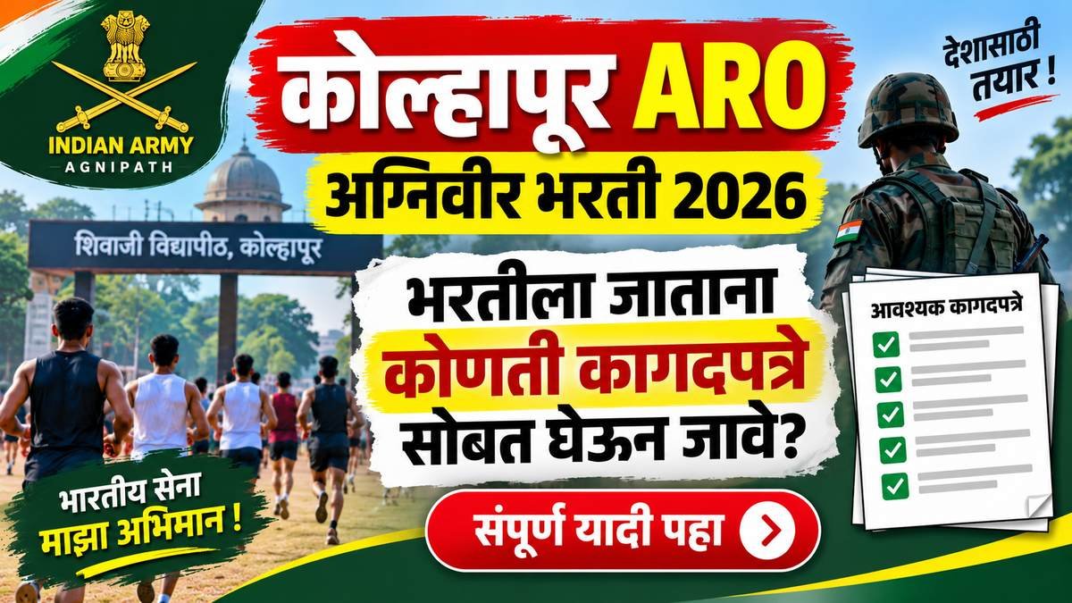 Kolhapur ARO Agniveer Bharti Physical Document List