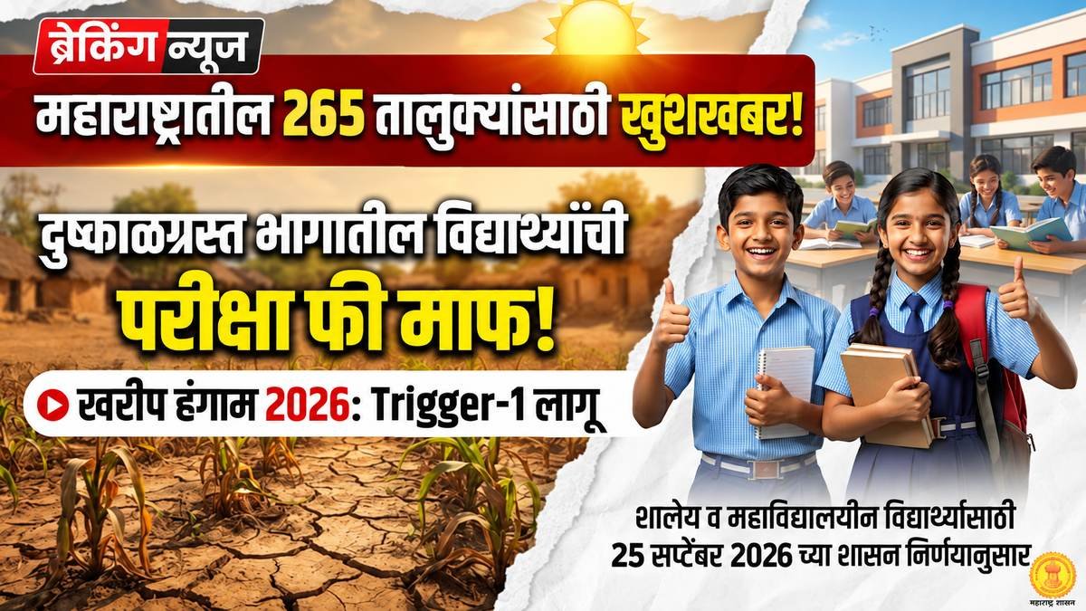drought-student-exam-fee-waiver-2026