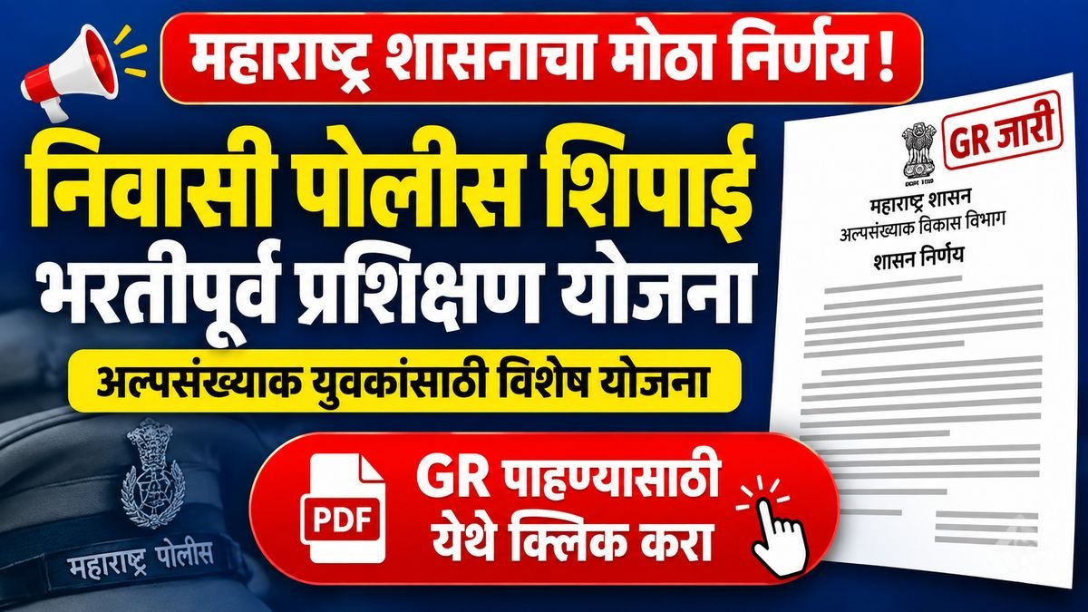 Police Bharti Update 2026