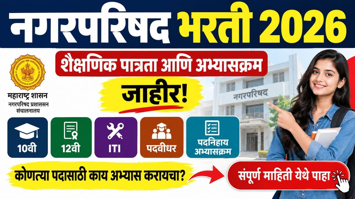 Nagar Parishad Bharti 2026