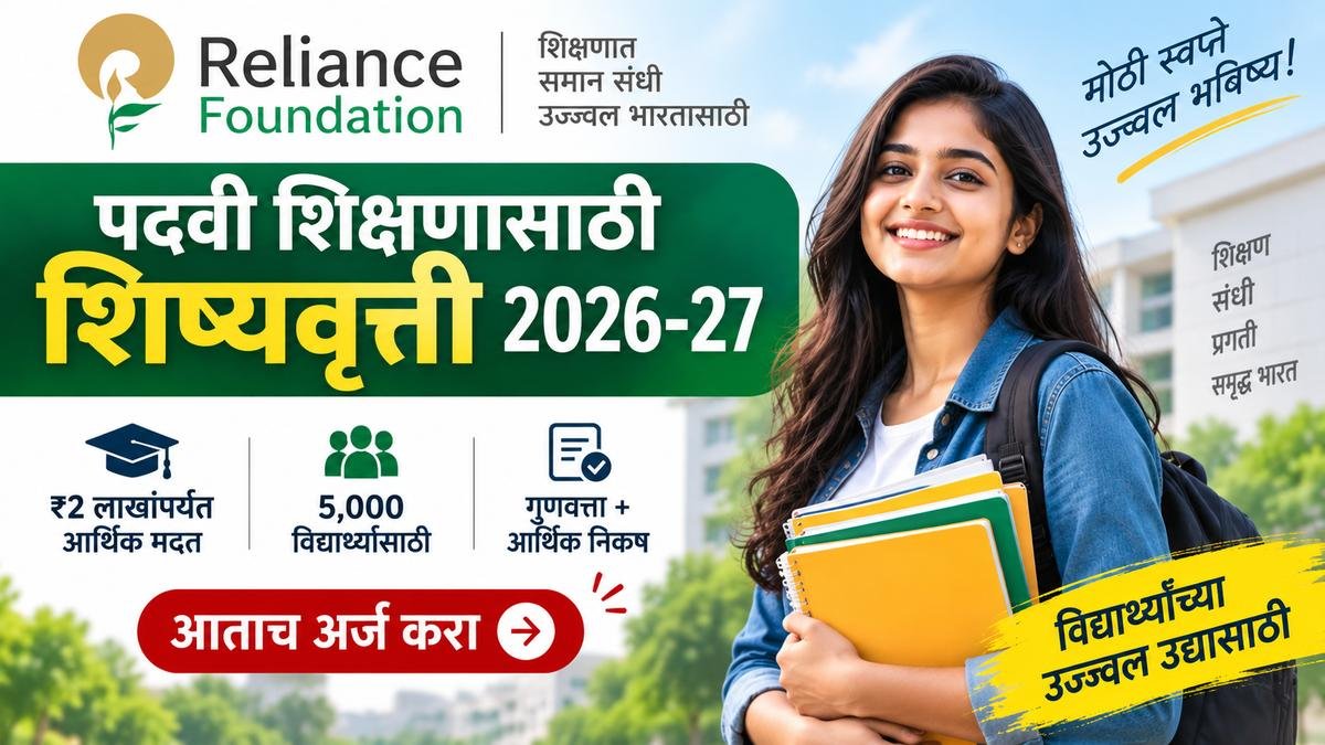 Reliance Foundation Undergraduate Scholarships 2026-27